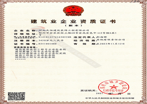 建筑裝修裝飾工程專業(yè)承包壹級(jí)